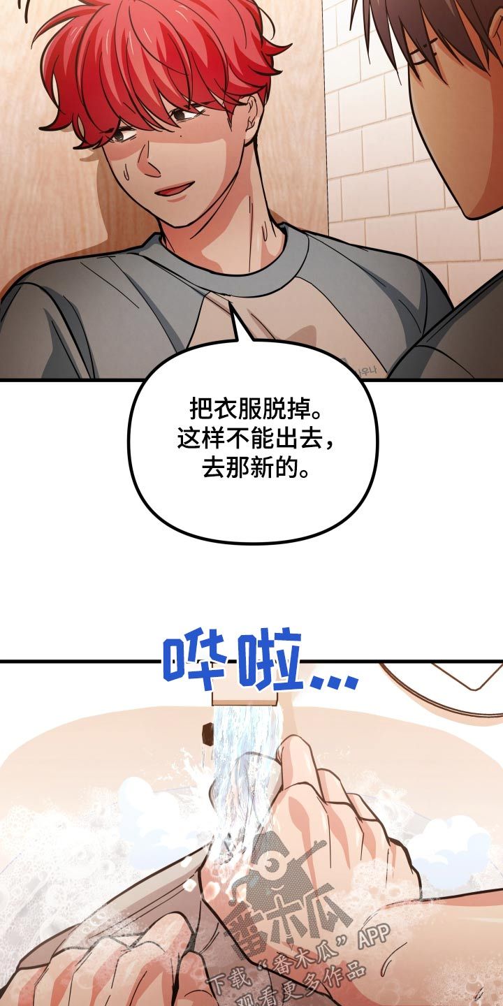 爱情的迷雾里漫画,第85话1图