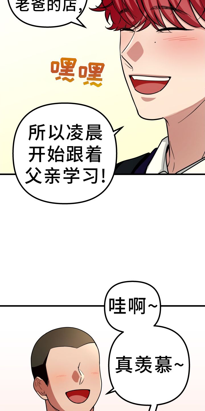 浓雾里的爱情漫画,第30话3图