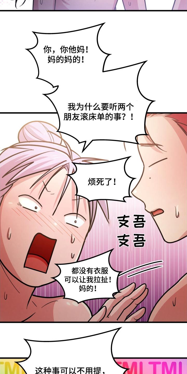 浓雾的夜漫画,第67话2图