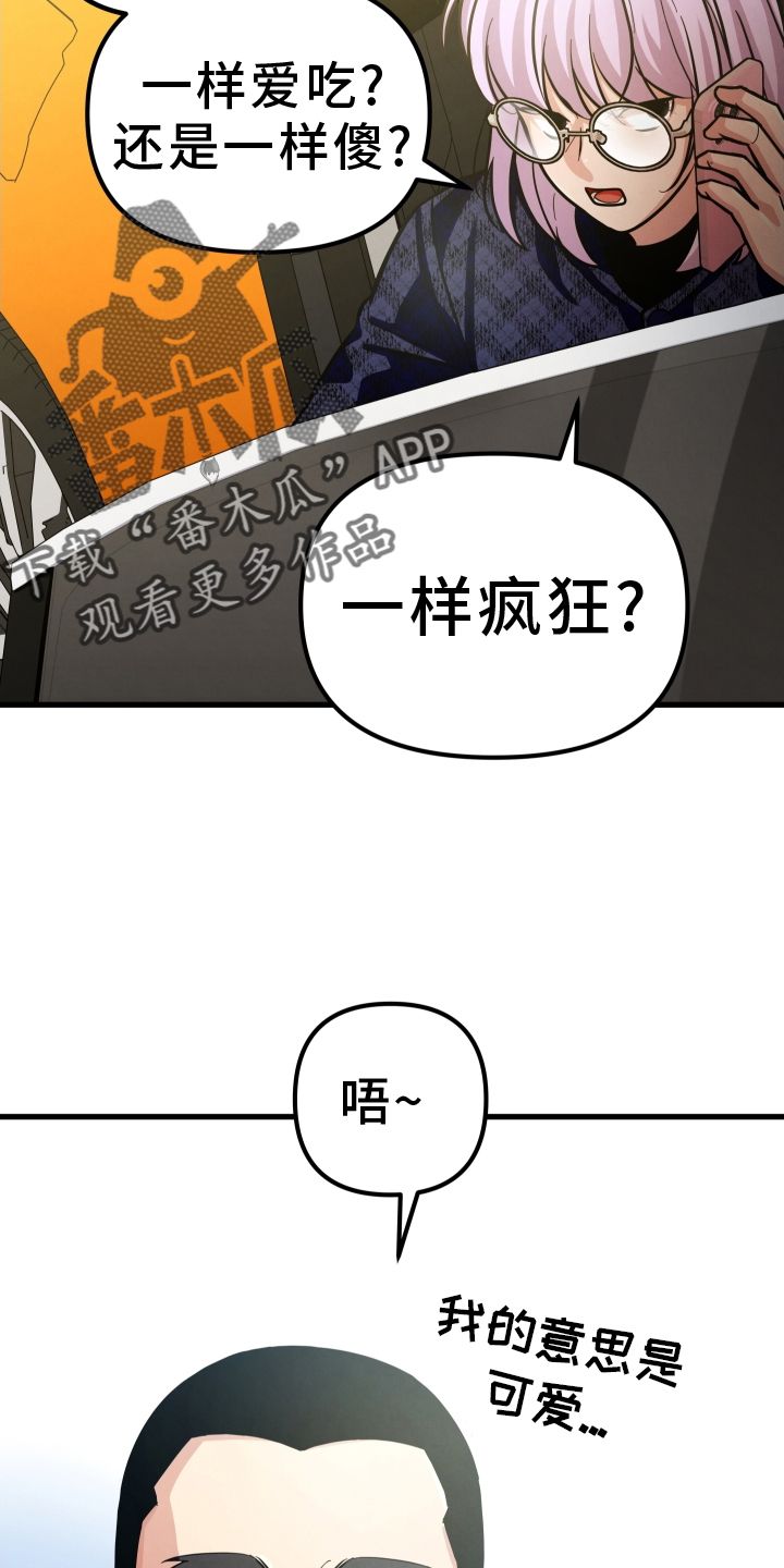 雾中的爱情漫画,第54话4图