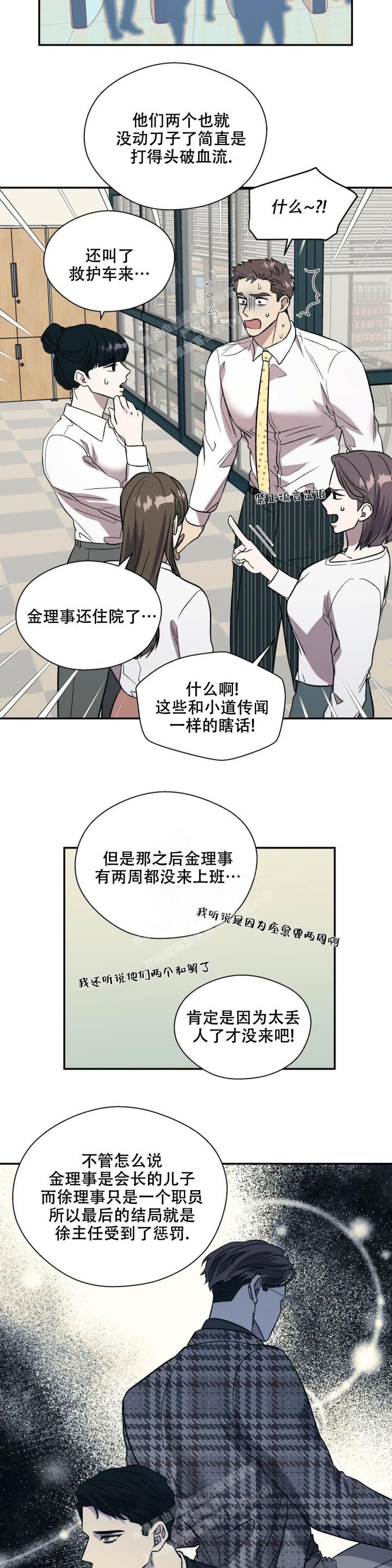 信息素恐惧症讲了什么漫画,第32话4图