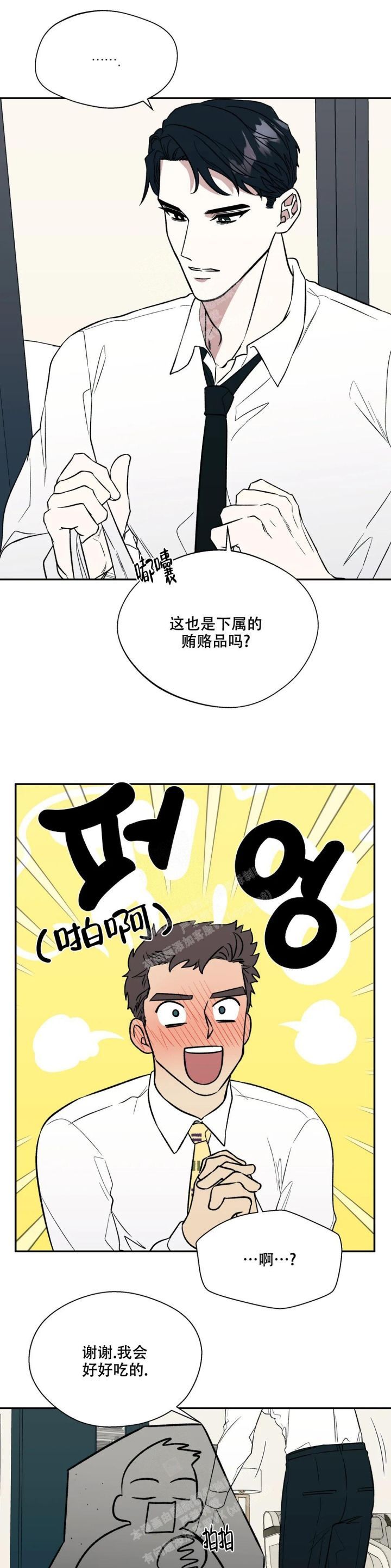 信息素恐惧症作者漫画,第36话1图