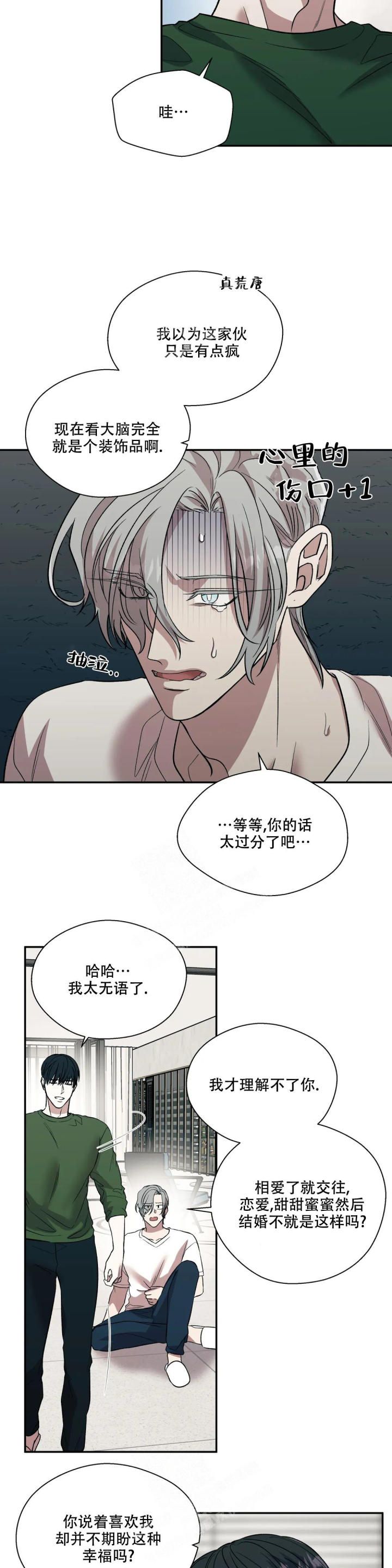 信息素恐惧症漫画,第54话2图