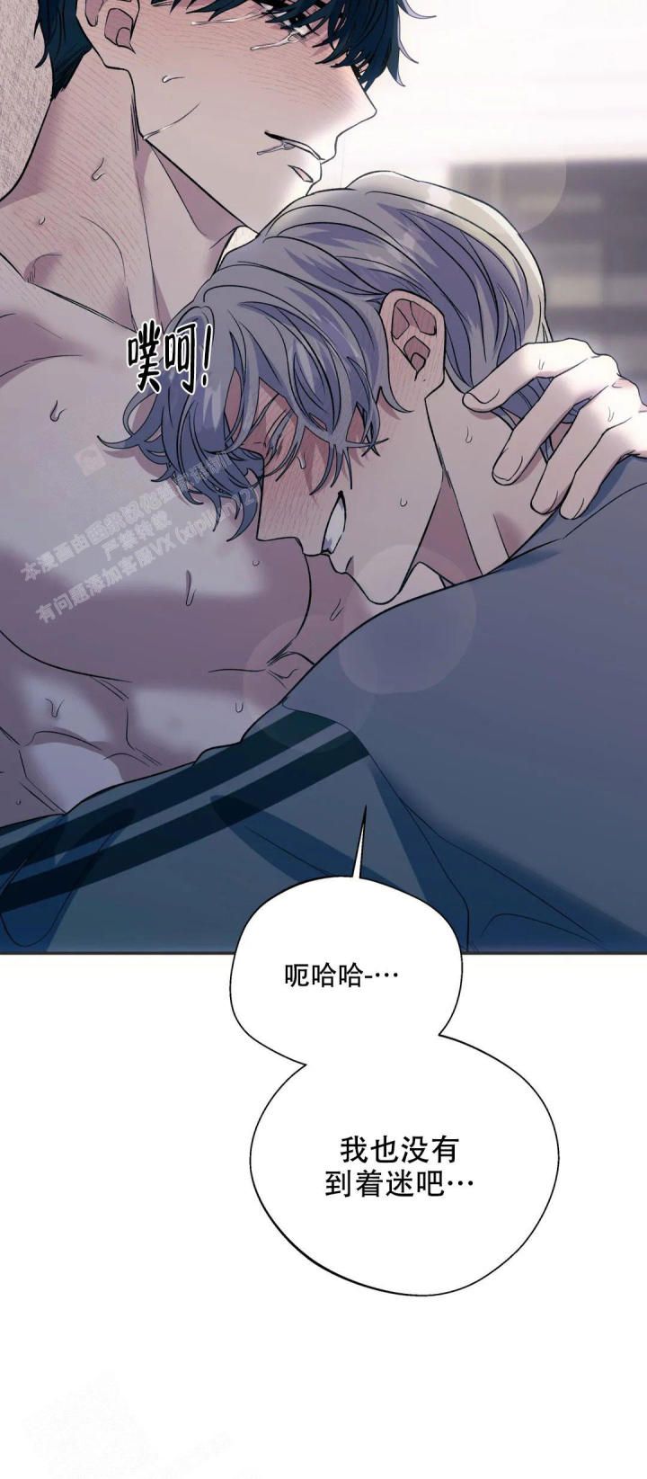 信息素恐惧症最新一话漫画,第67话4图