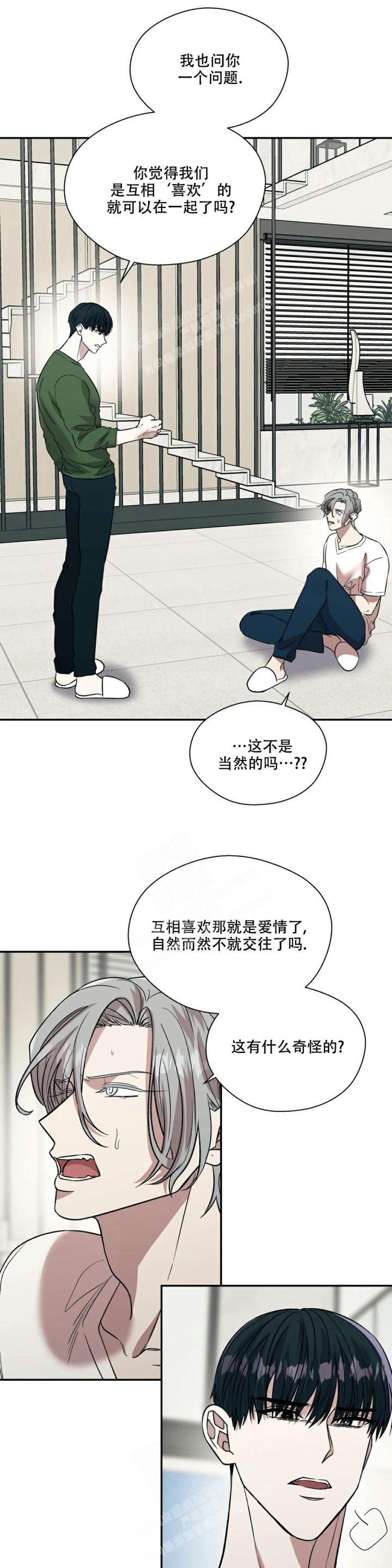 信息素恐惧症讲了什么漫画,第54话1图