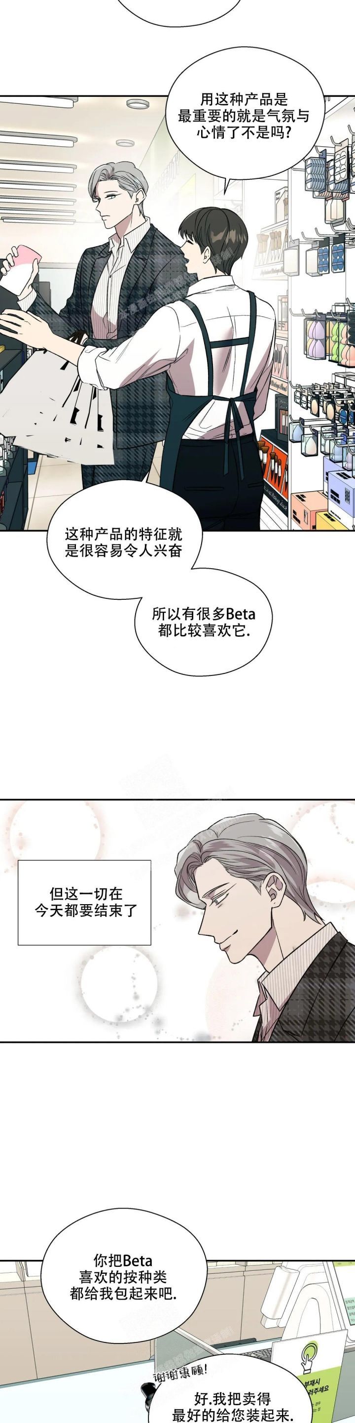 信息素恐惧症讲了什么漫画,第38话2图