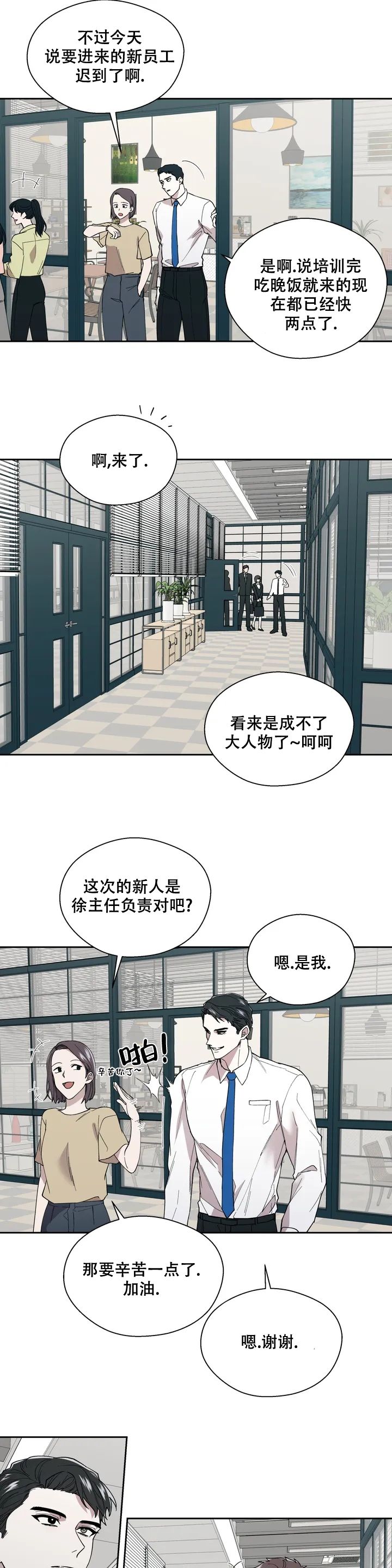 信息素恐惧症最新一话漫画,第2话5图