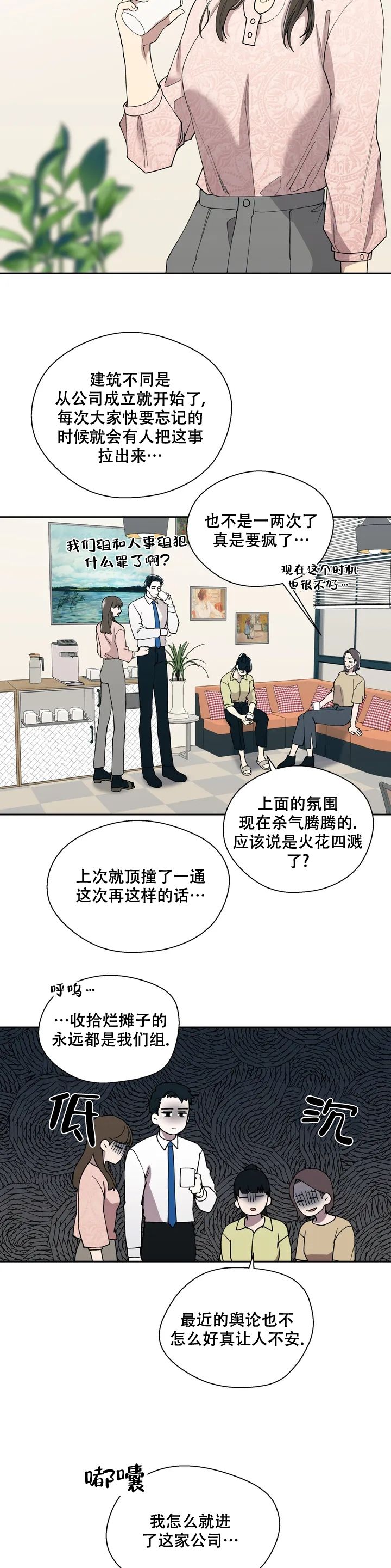 信息素恐惧症漫画,第2话3图