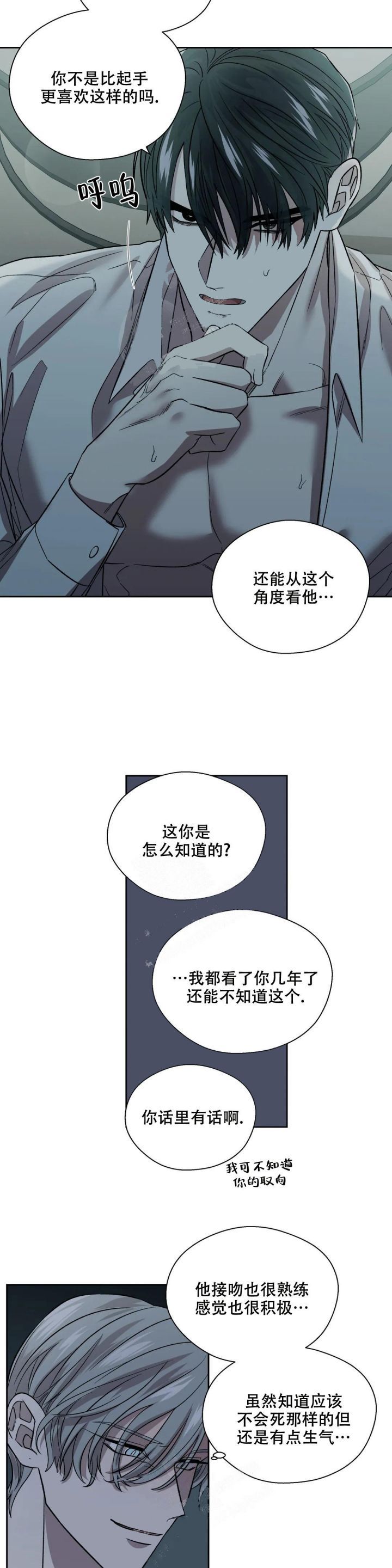 信息素恐惧症最新漫画,第23话2图