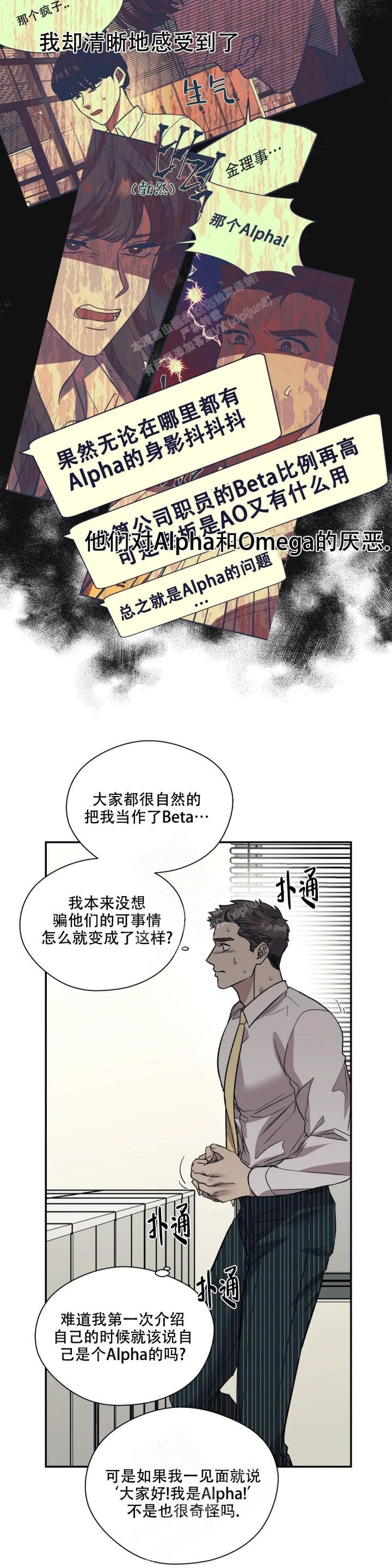 信息素恐惧症最新一话漫画,第33话3图