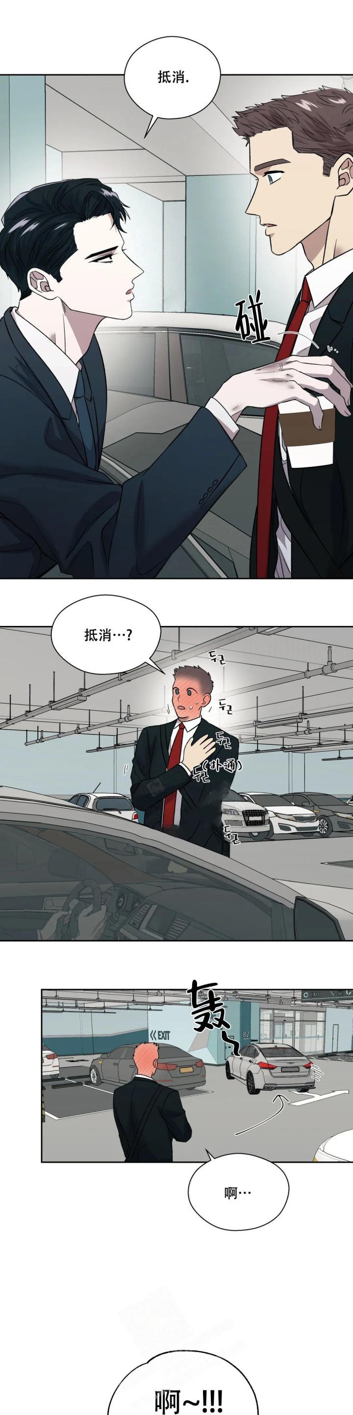 信息素恐惧症讲了什么漫画,第19话2图