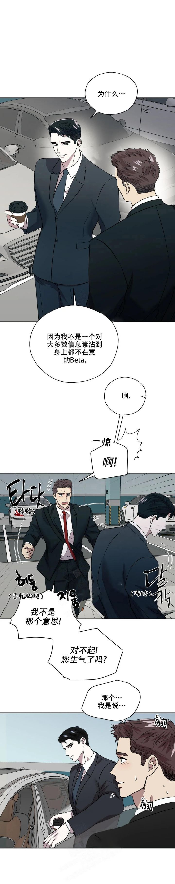 信息素恐惧症讲了什么漫画,第19话1图