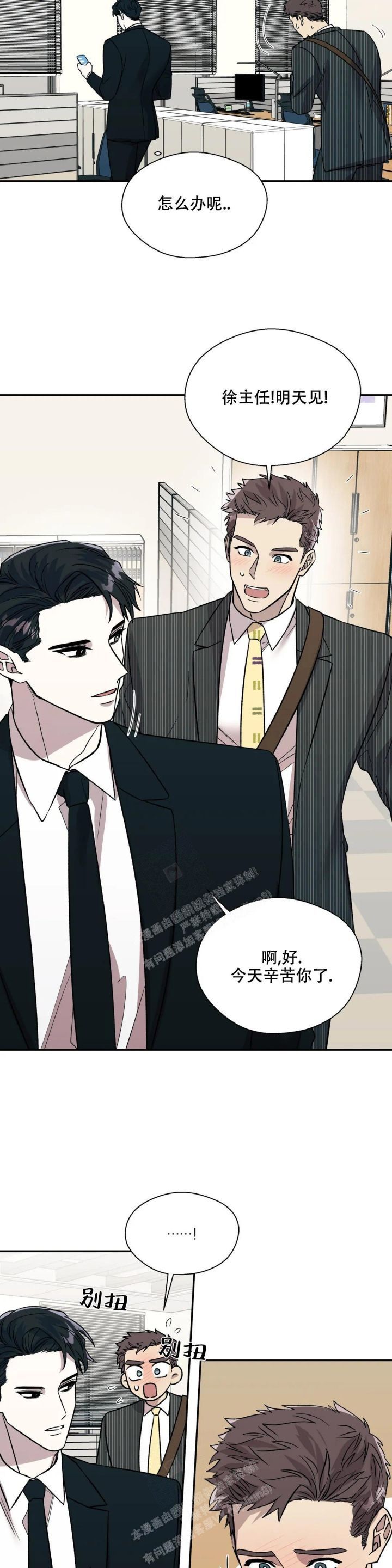 信息素恐惧症讲了什么漫画,第39话2图