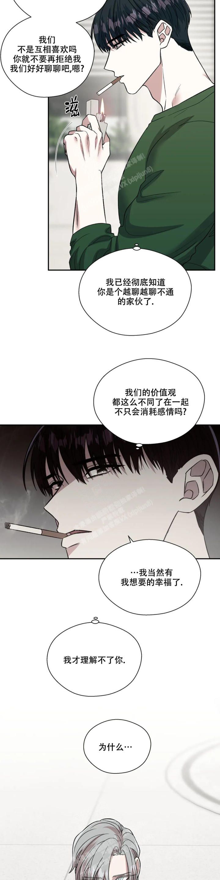 信息素恐惧症漫画,第54话3图