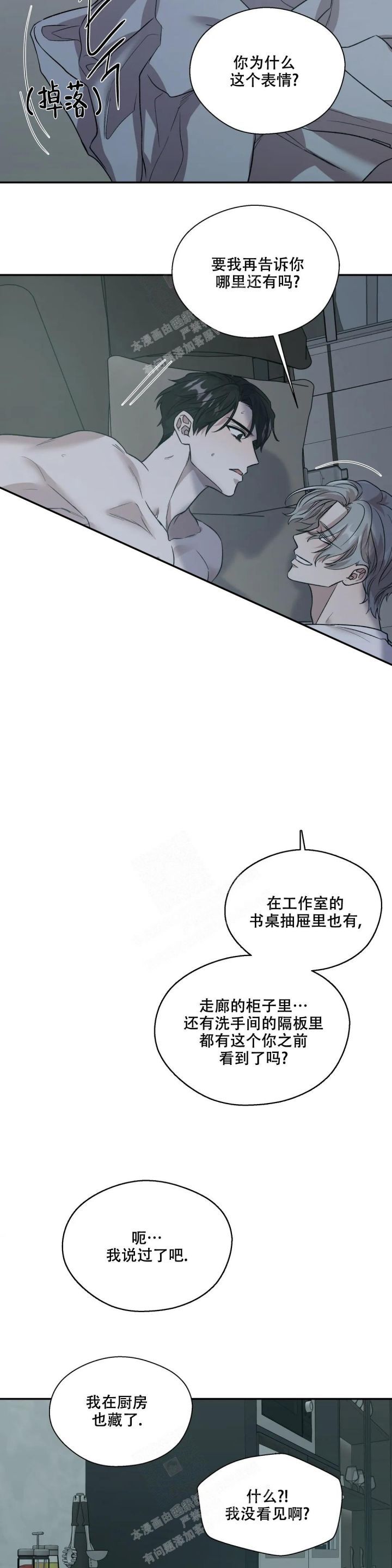 信息素恐惧症讲了什么漫画,第25话4图