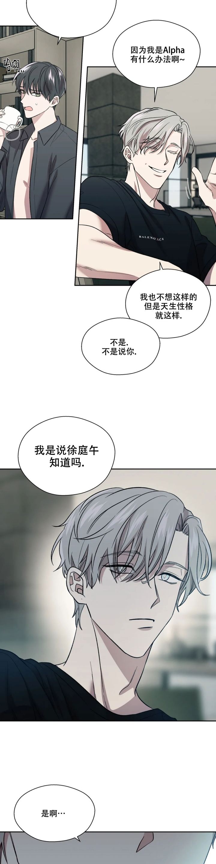 信息素躁郁症全文免费阅读漫画,第3话2图