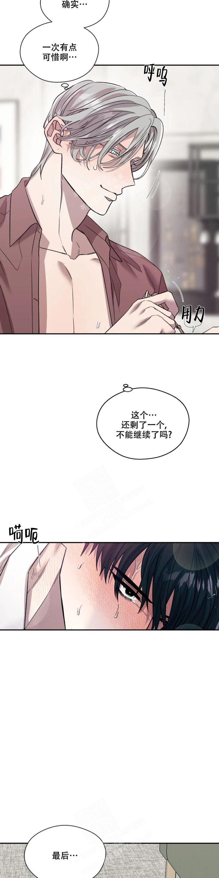 信息素恐惧症用什么看漫画,第46话3图