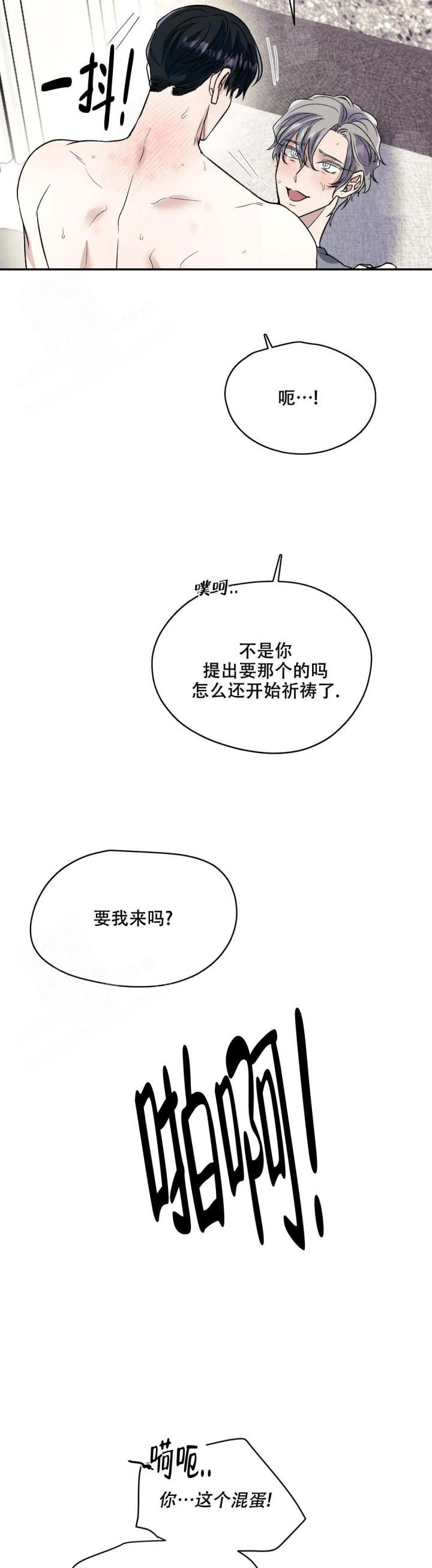 信息素恐惧症漫画在线免费观看漫画,第67话2图