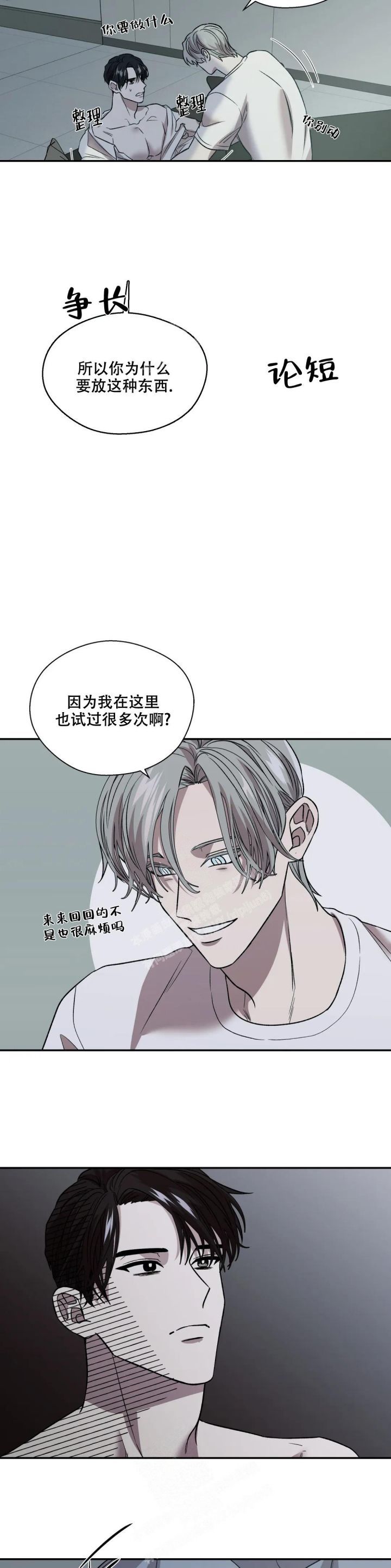 信息素恐惧症讲了什么漫画,第25话3图