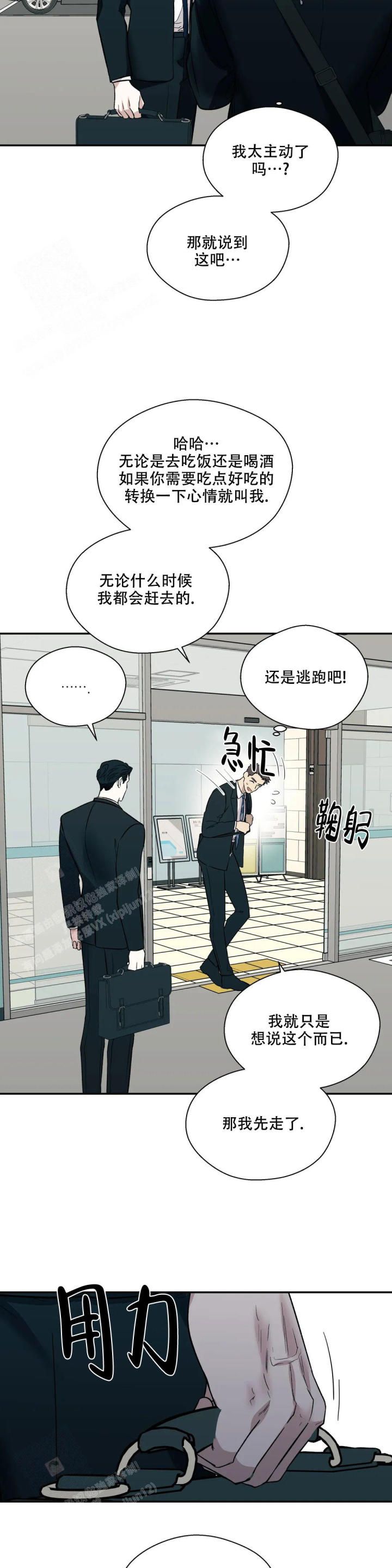 信息素恐惧症最新一话漫画,第60话3图