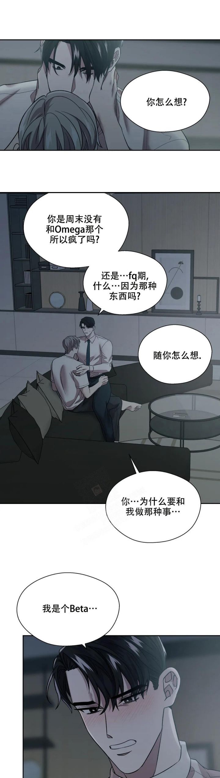 信息素恐惧症漫画在线免费观看漫画,第21话1图