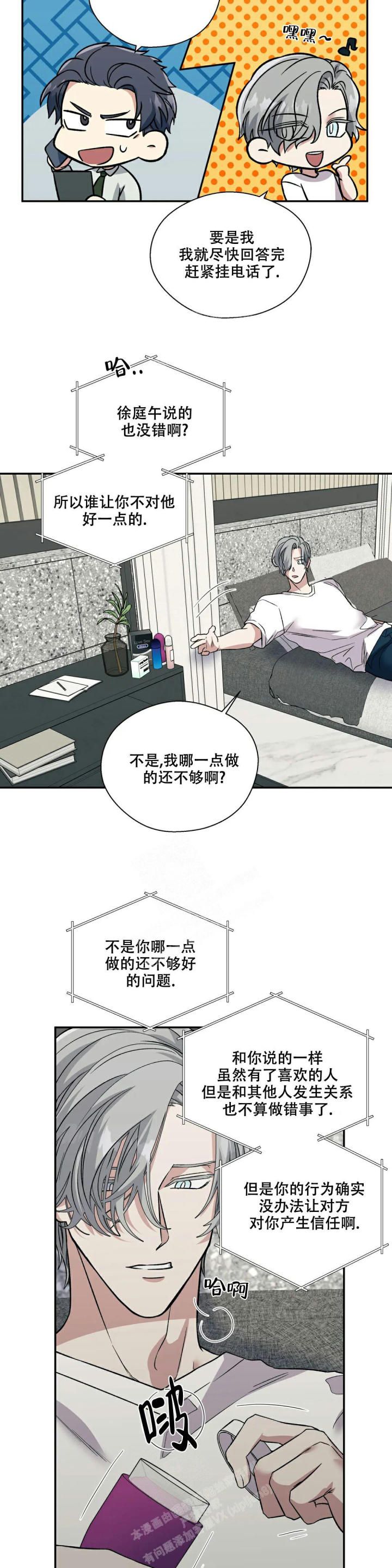 信息素恐惧症讲了什么漫画,第58话3图