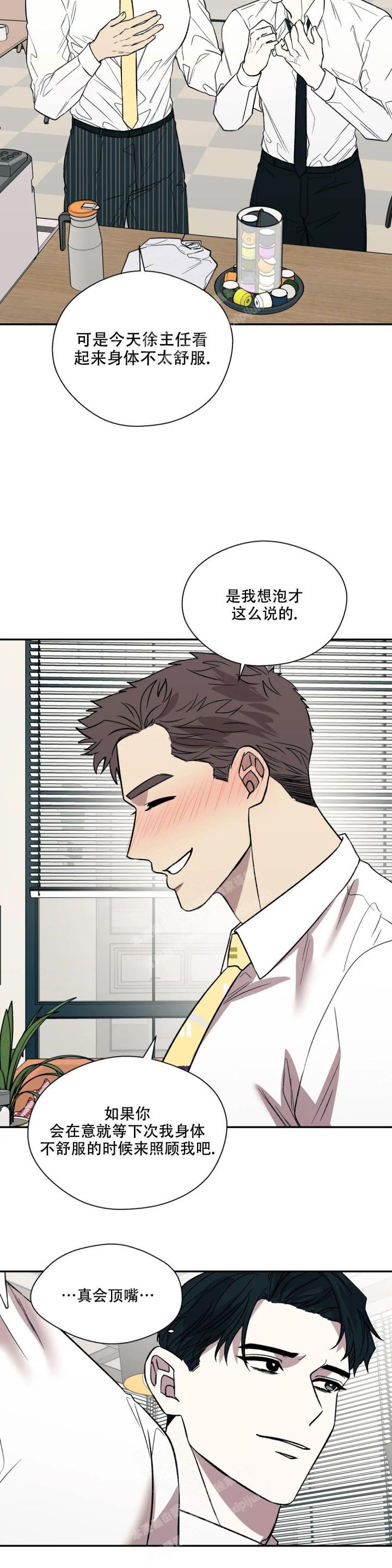 信息素恐惧症别名漫画,第36话4图