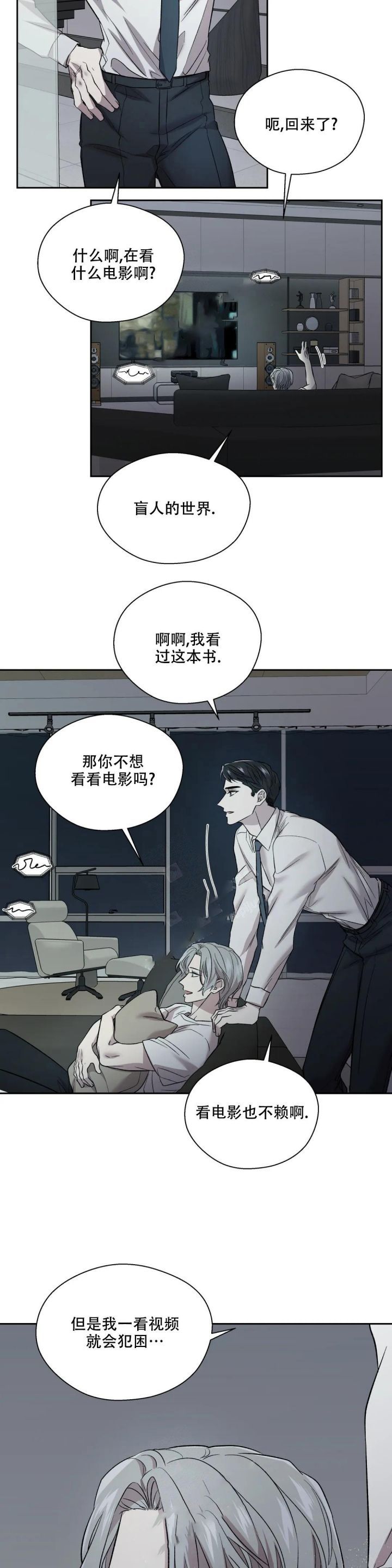 信息素恐惧症漫画,第19话4图