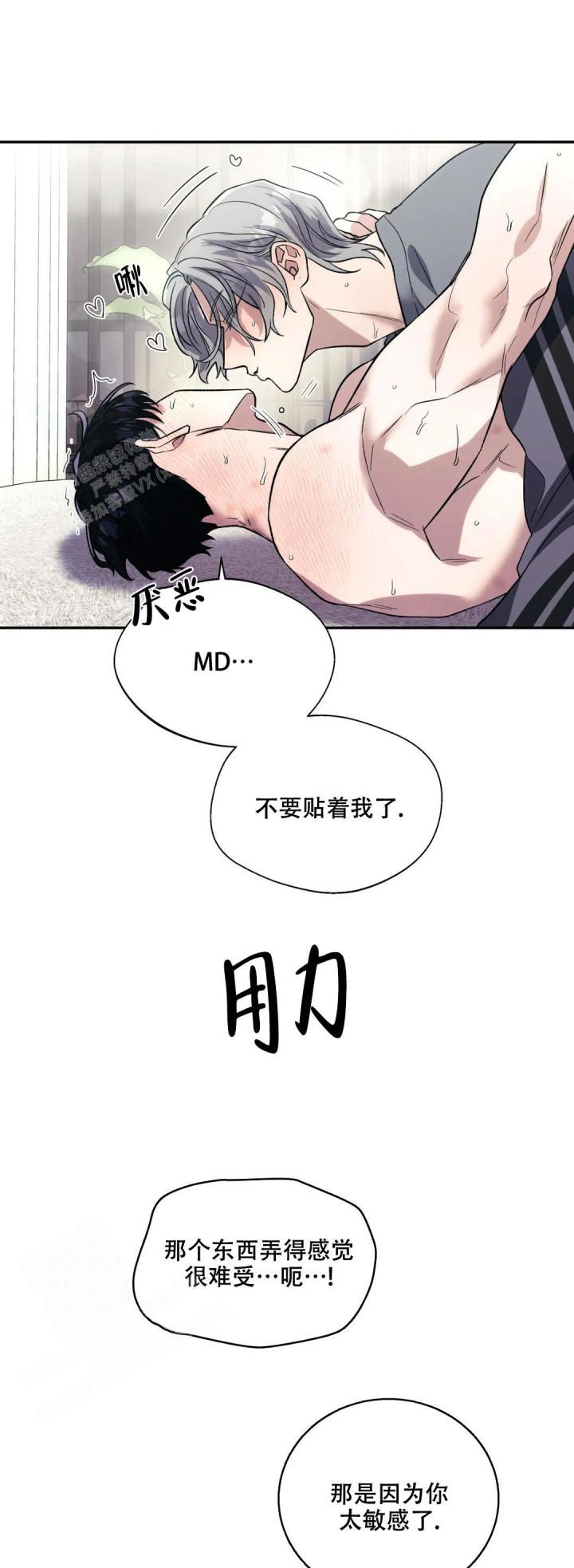 信息素恐惧症讲了什么漫画,第68话2图