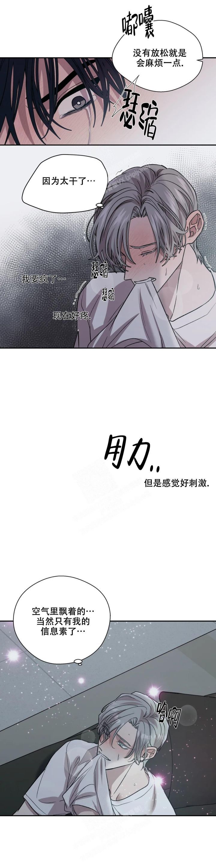 信息素恐惧症讲了什么漫画,第26话3图