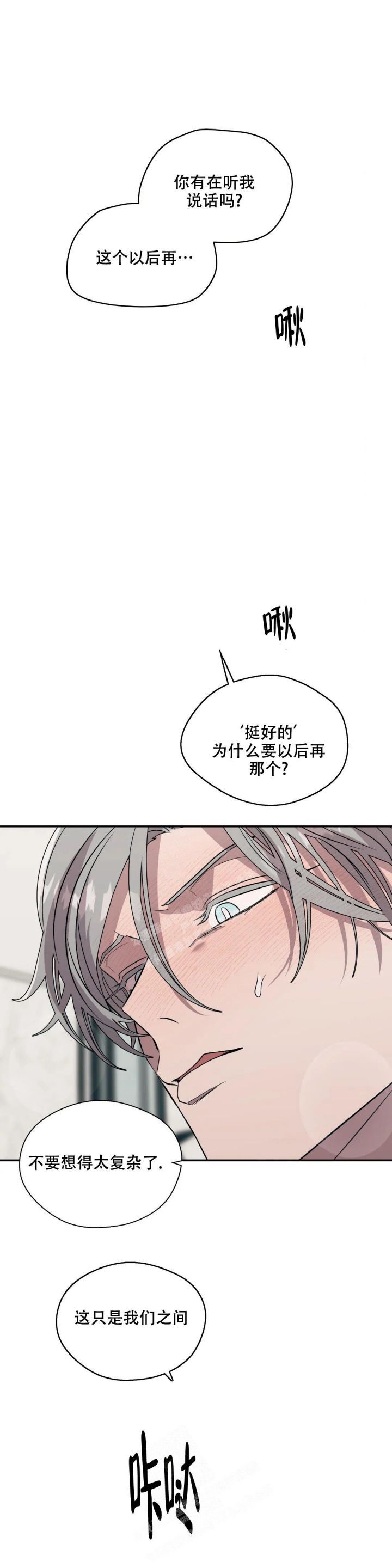 信息素恐惧症讲了什么漫画,第44话5图