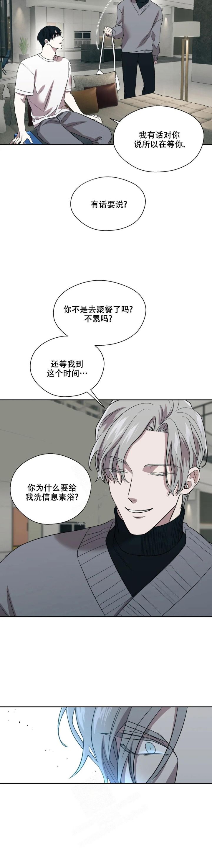 信息素恐惧症讲了什么漫画,第8话2图