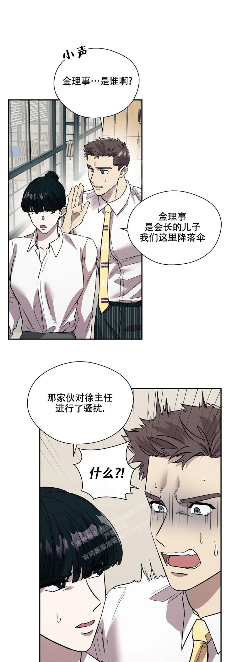 信息素恐惧症漫画在线免费观看漫画,第32话1图