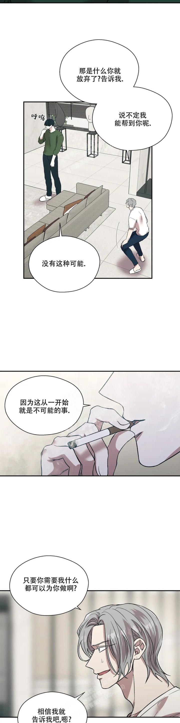 信息素恐惧症最新一话漫画,第54话5图