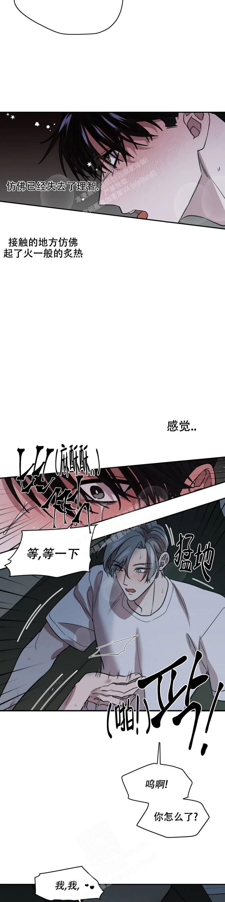 信息素恐惧症讲了什么漫画,第27话3图