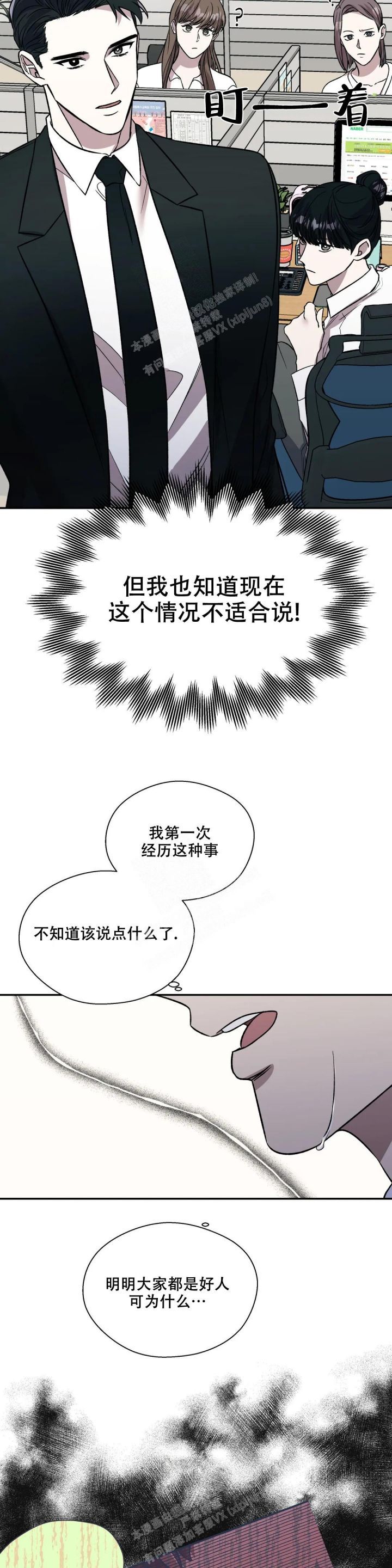 信息素恐惧症最新一话漫画,第33话2图