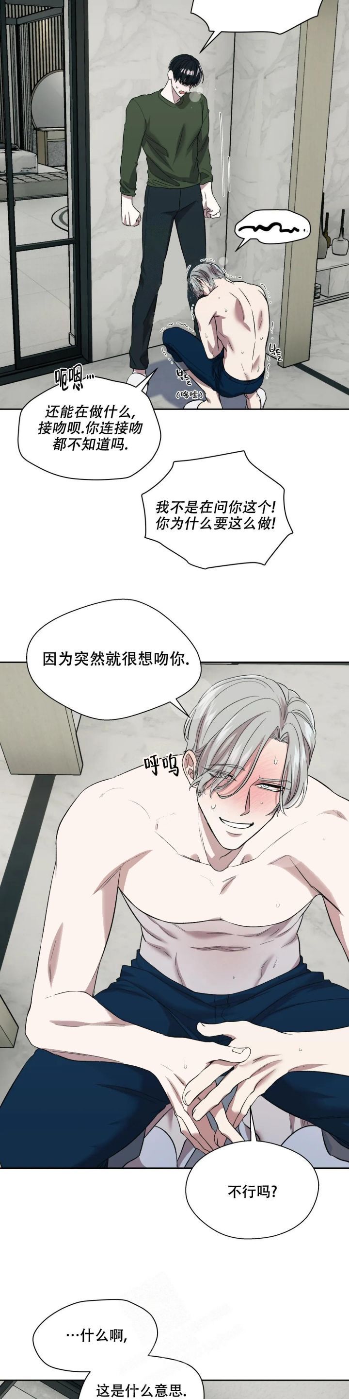 信息素恐惧症讲了什么漫画,第14话4图