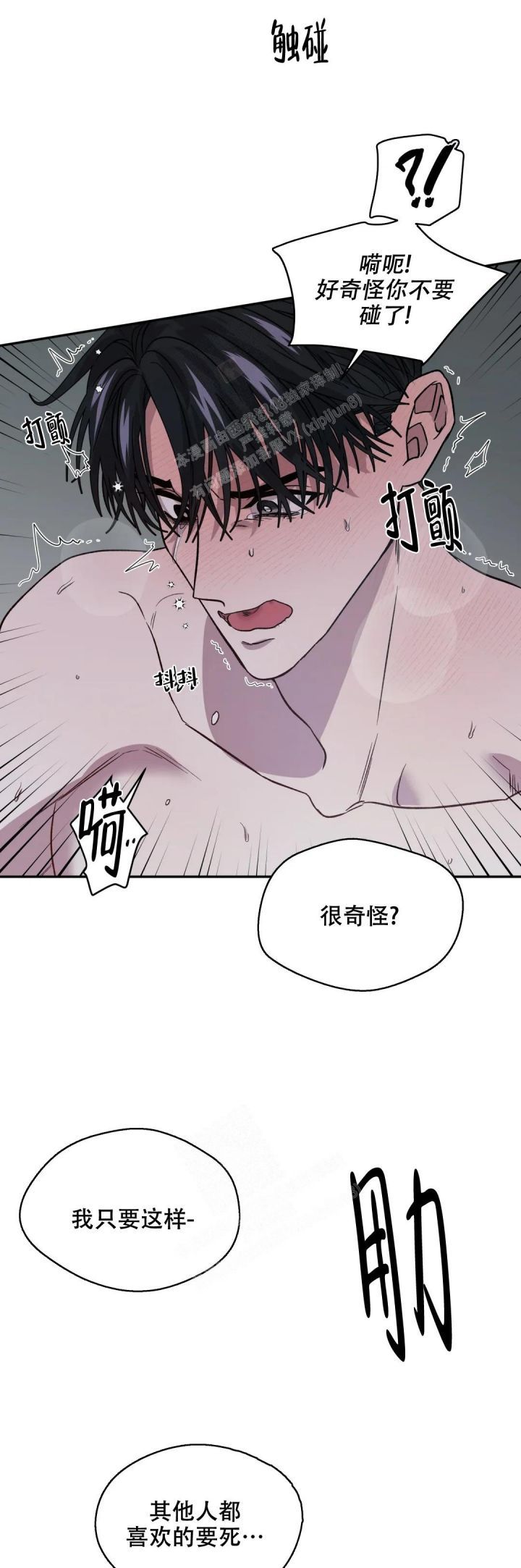 信息素恐惧症最新一话漫画,第27话5图