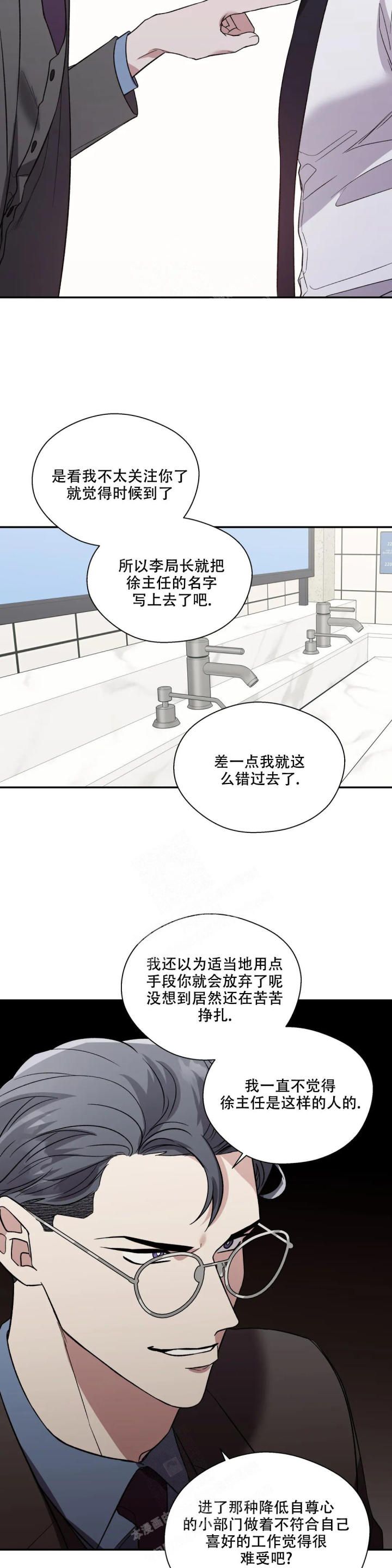 信息素恐惧症讲了什么漫画,第57话1图