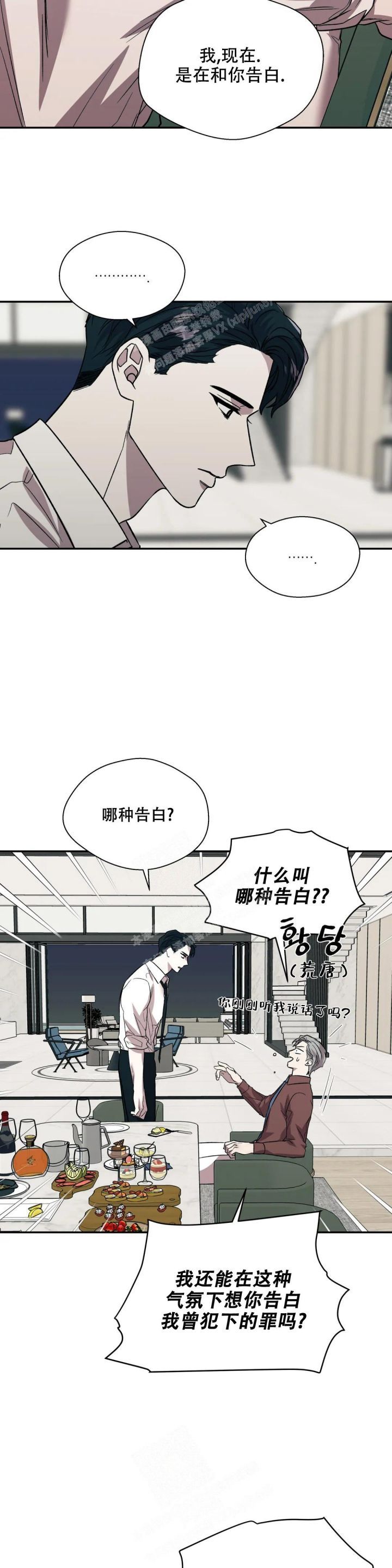 信息素恐惧症用什么看漫画,第42话3图