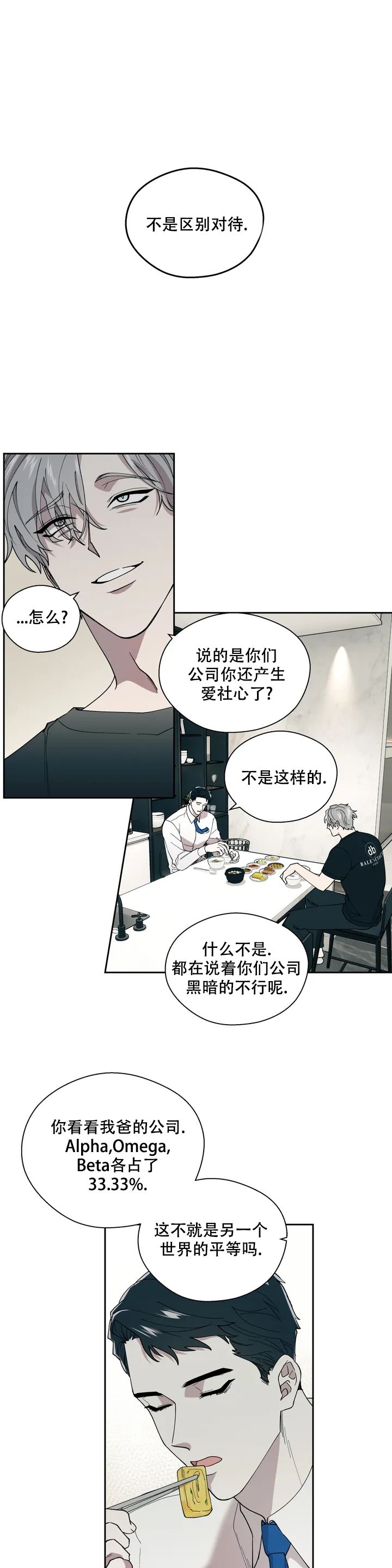 信息素恐惧症最新一话漫画,第2话1图