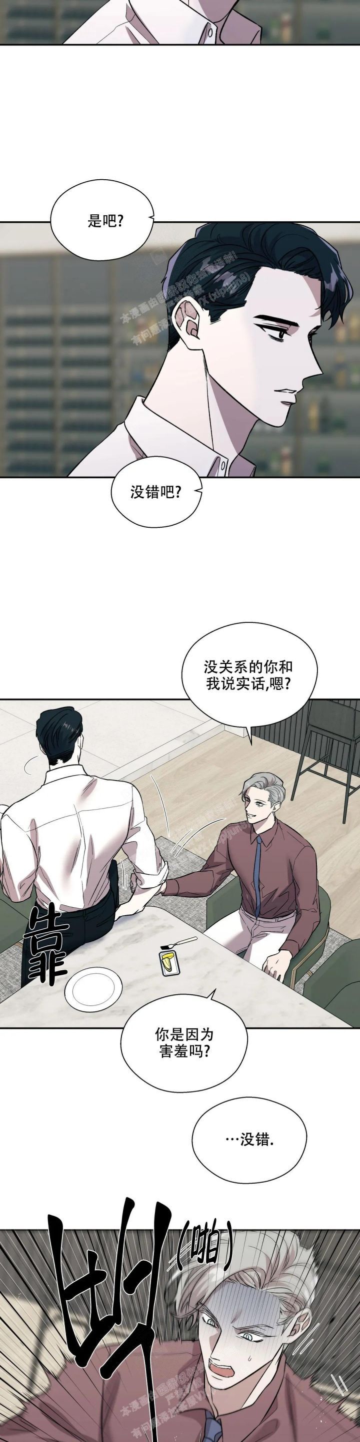 信息素恐惧症最新一话漫画,第43话3图