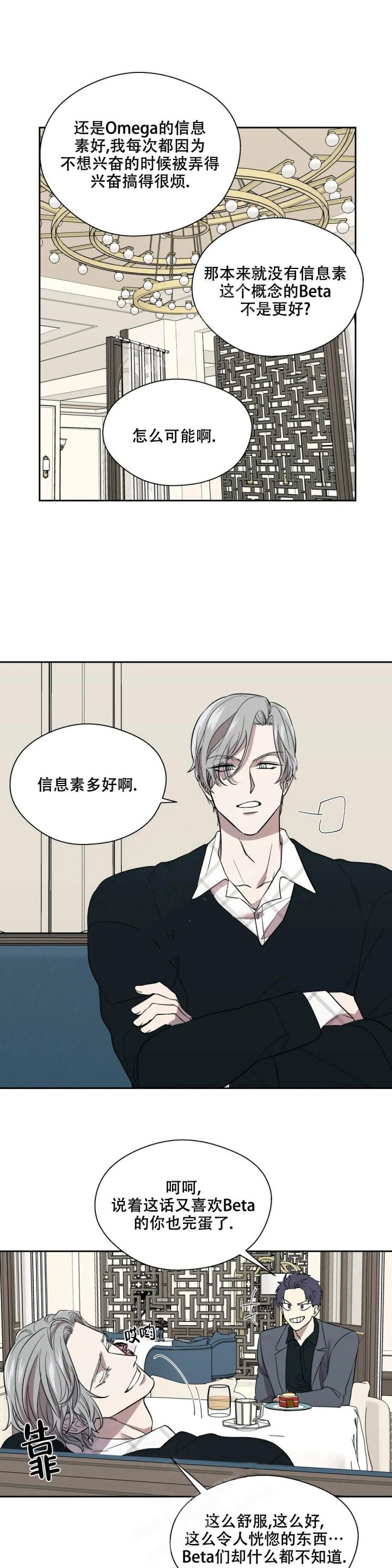 信息素恐惧症最新一话漫画,第11话1图