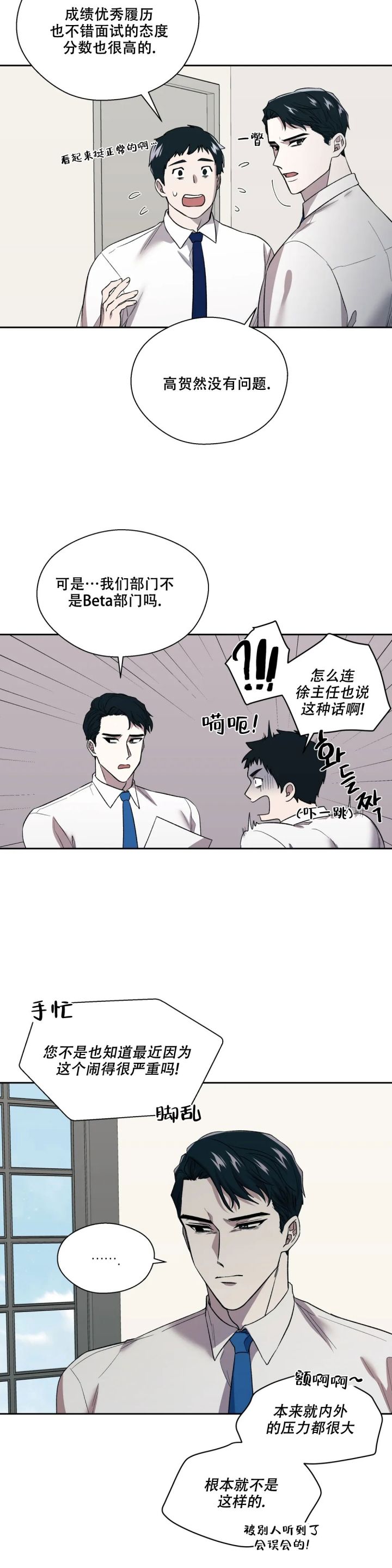 信息素恐惧症漫画在线免费观看漫画,第3话5图