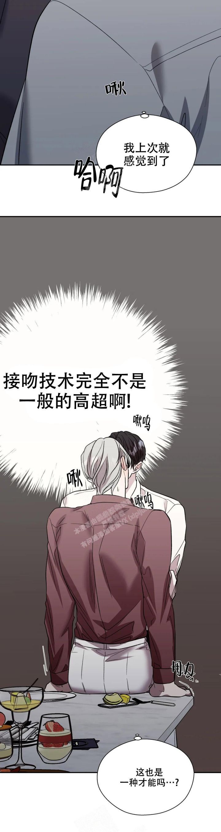 信息素恐惧症讲了什么漫画,第43话2图