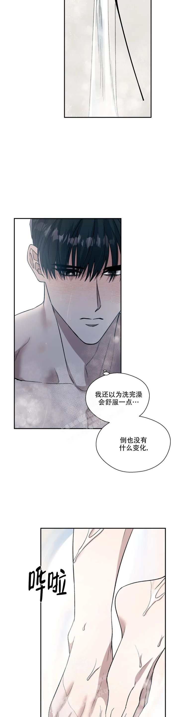 信息素恐惧症漫画,第49话2图