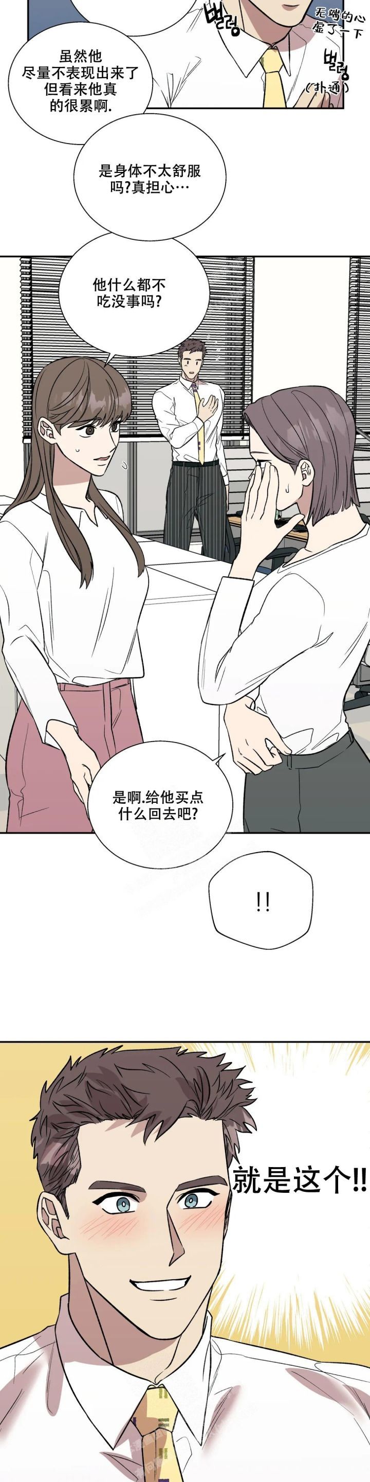 信息素恐惧症谁和谁是一对漫画,第35话4图