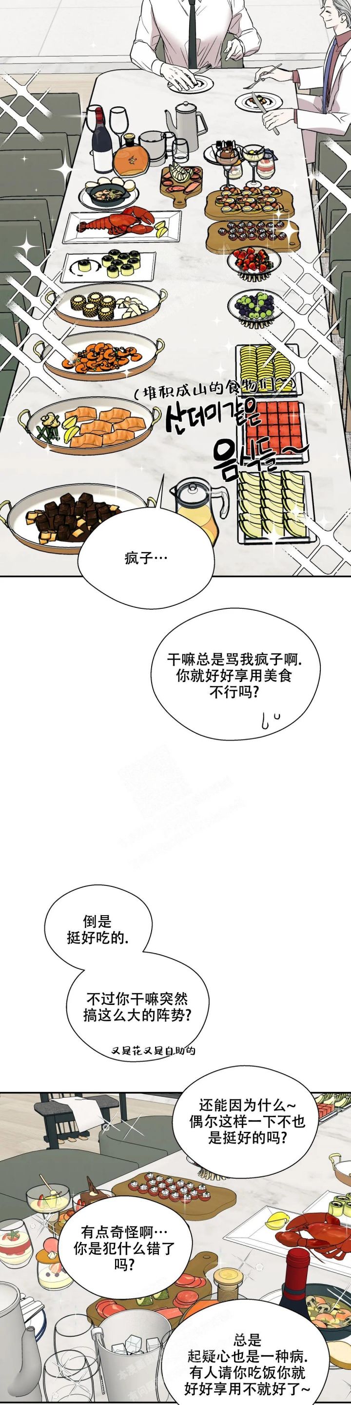 信息素恐惧症讲了什么漫画,第41话4图