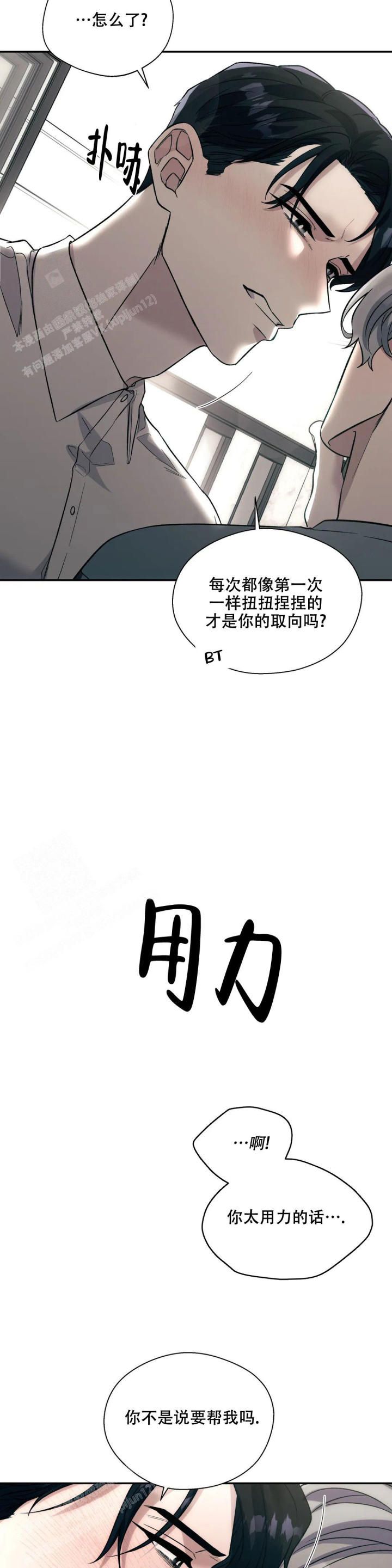 信息素恐惧症最新一话漫画,第63话4图