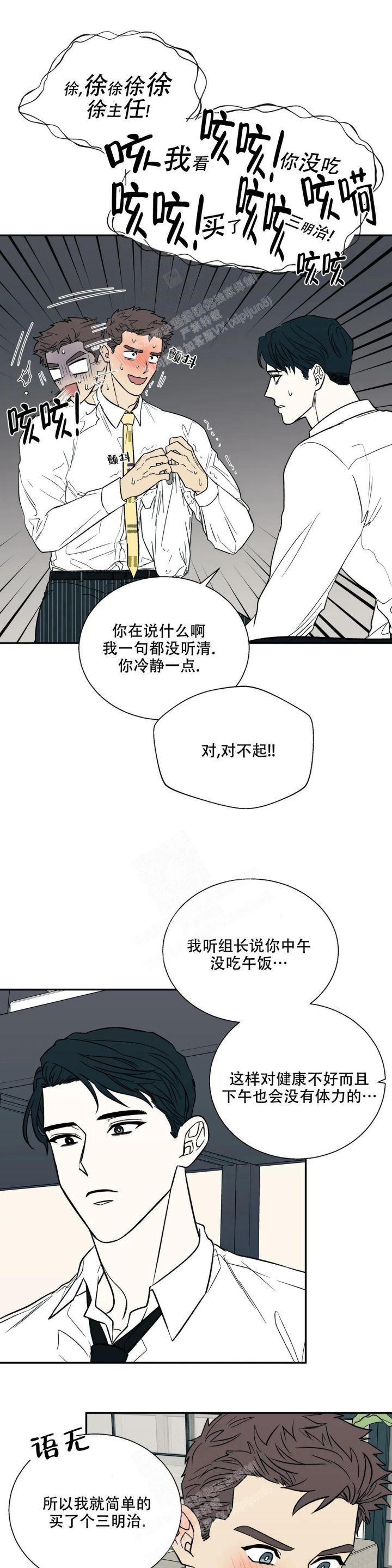 信息素恐惧症谁和谁是一对漫画,第35话5图